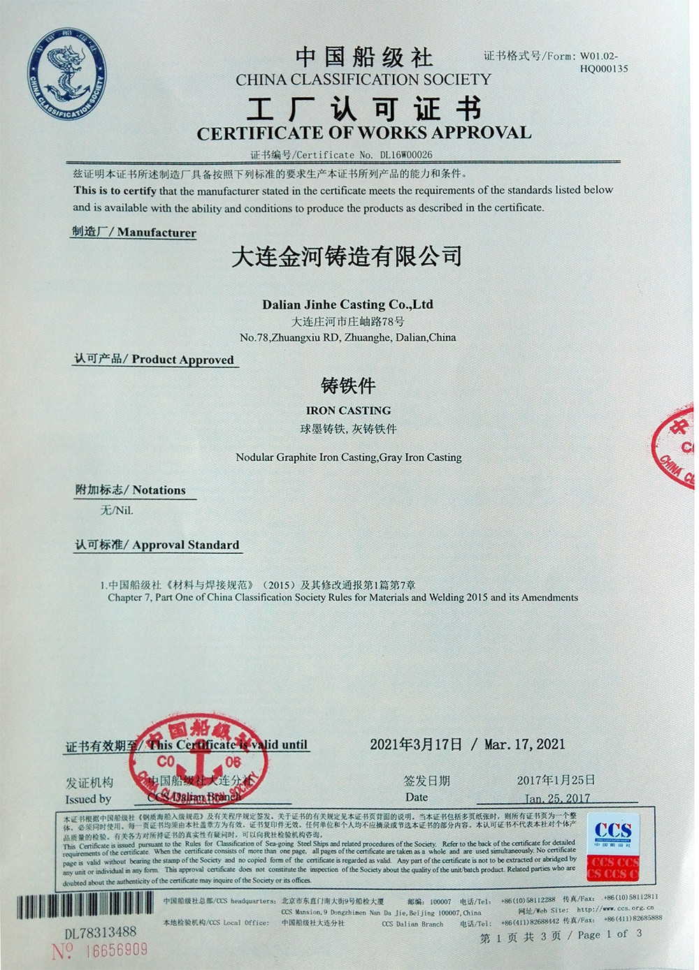 Certificate of China classification society (up to date 2017)