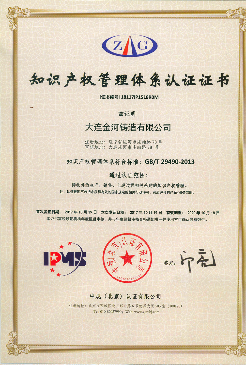 Intellectual property management system certification